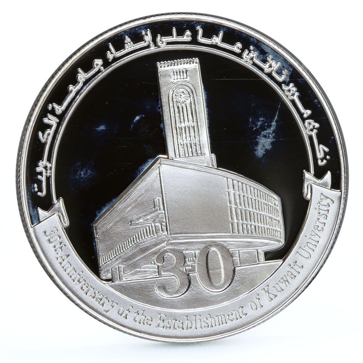 Kuwait 5 dinars 30 Years University Building Architecture proof silver coin 1996