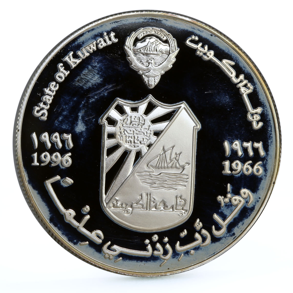 Kuwait 5 dinars 30 Years University Building Architecture proof silver coin 1996