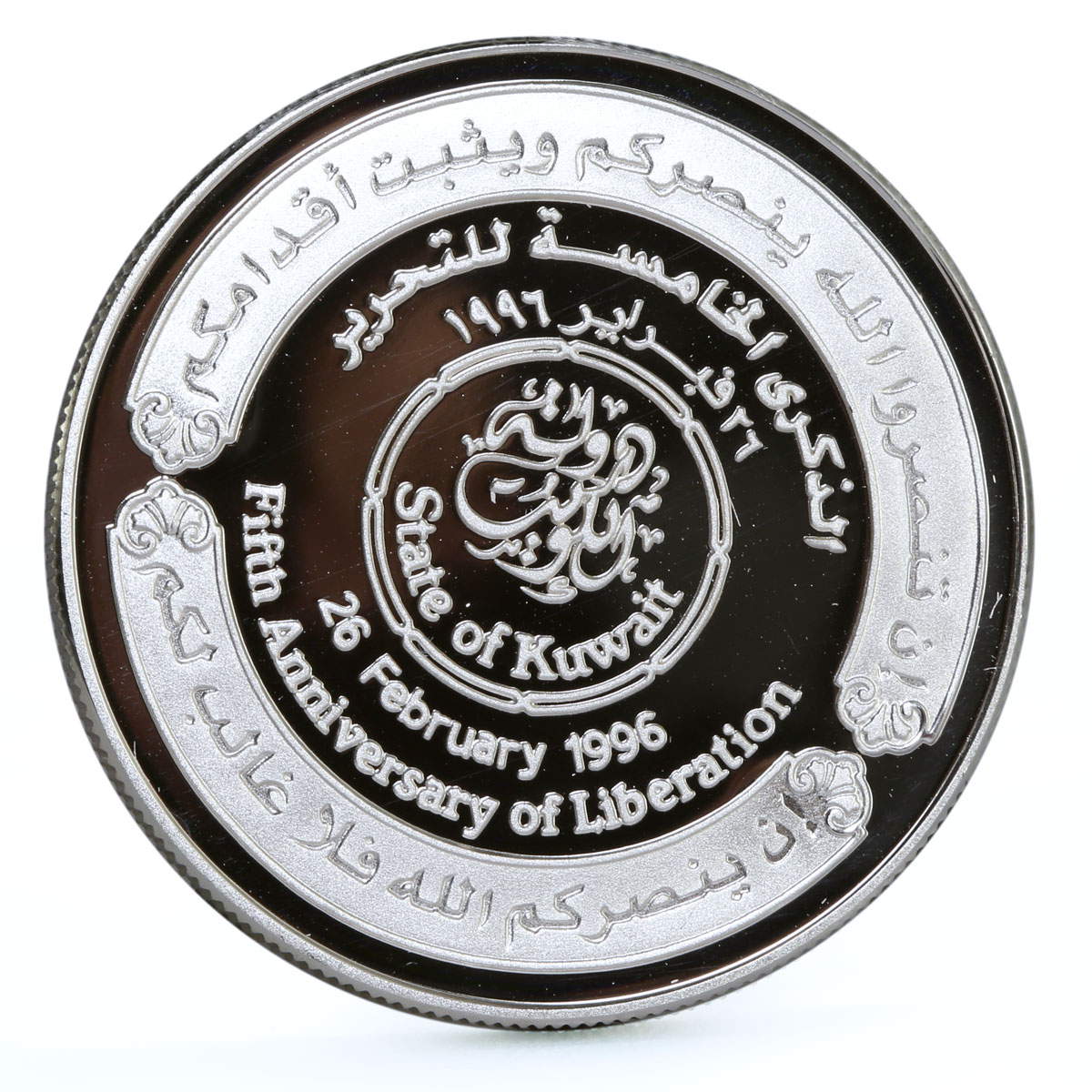 Kuwait 5 dinars 5th Anniversary Liberation Day Fingerprint proof Ag coin 1996