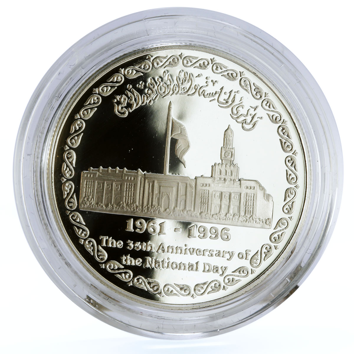 Kuwait 5 dinars 35th Anniversary National Day Seaf Palace proof silver coin 1996