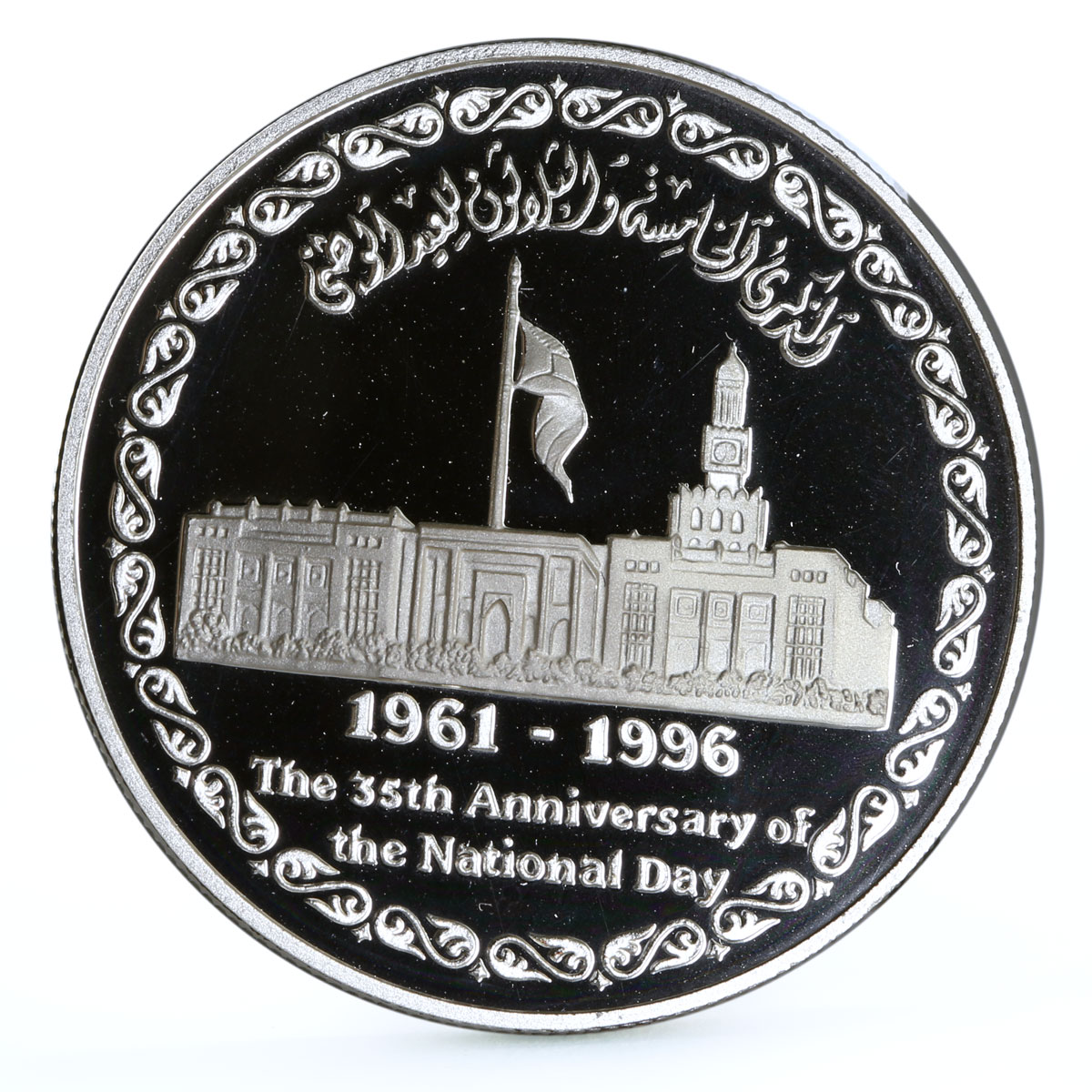 Kuwait 5 dinars 35th Anniversary National Day Seaf Palace proof silver coin 1996