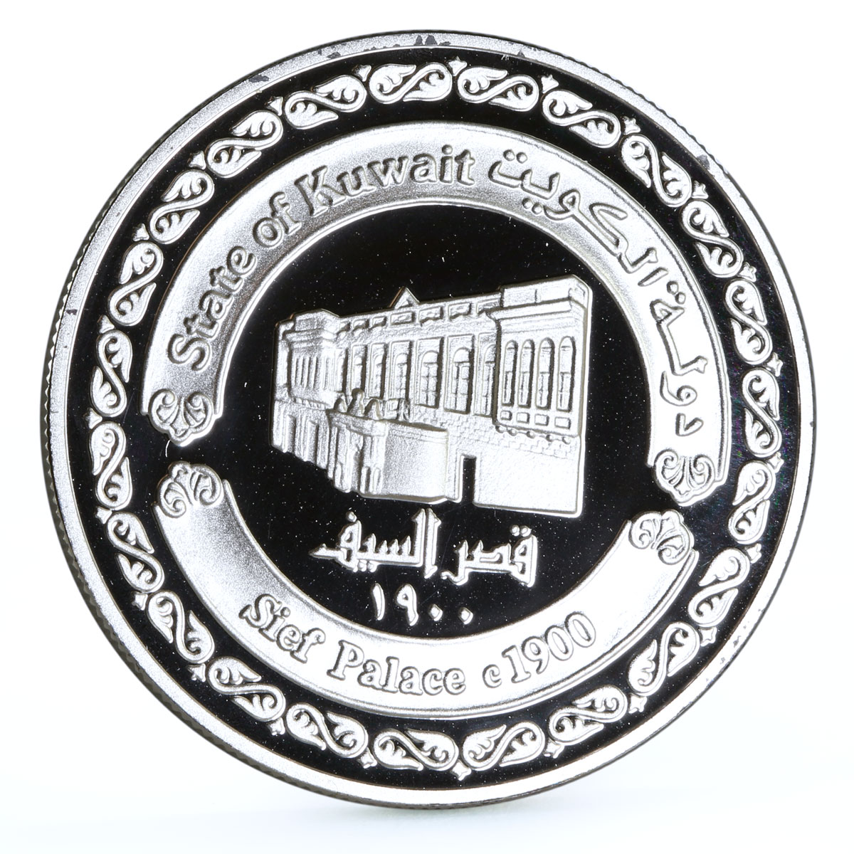 Kuwait 5 dinars 35th Anniversary National Day Seaf Palace proof silver coin 1996