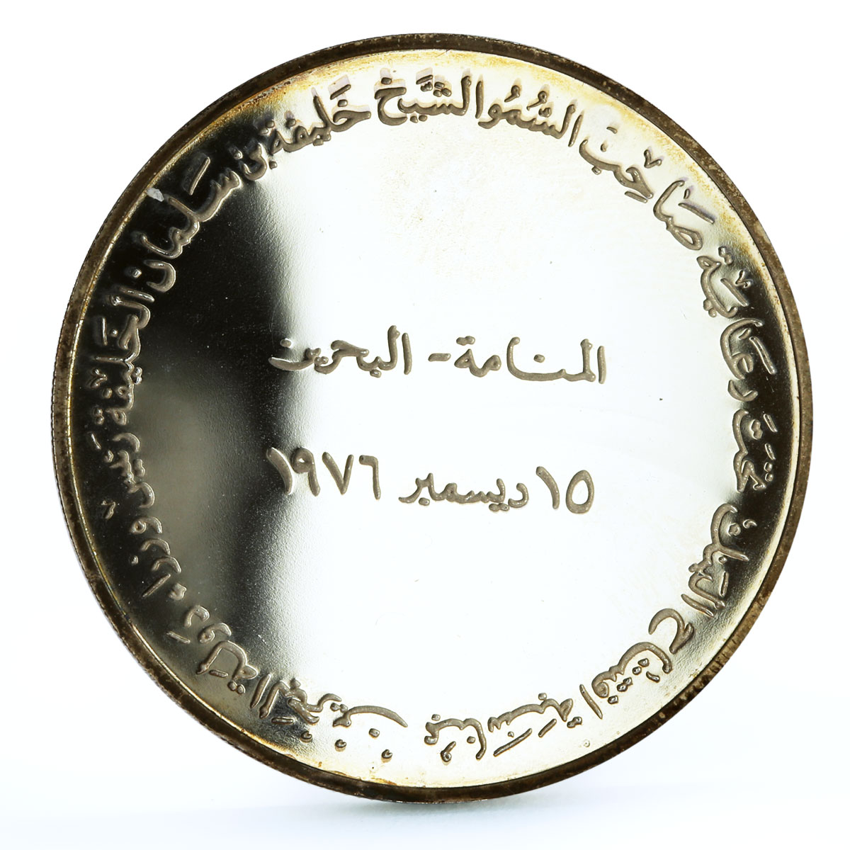 Bahrain 1st Anniversary Gulf International Bank Foundation Ag medal coin 1976