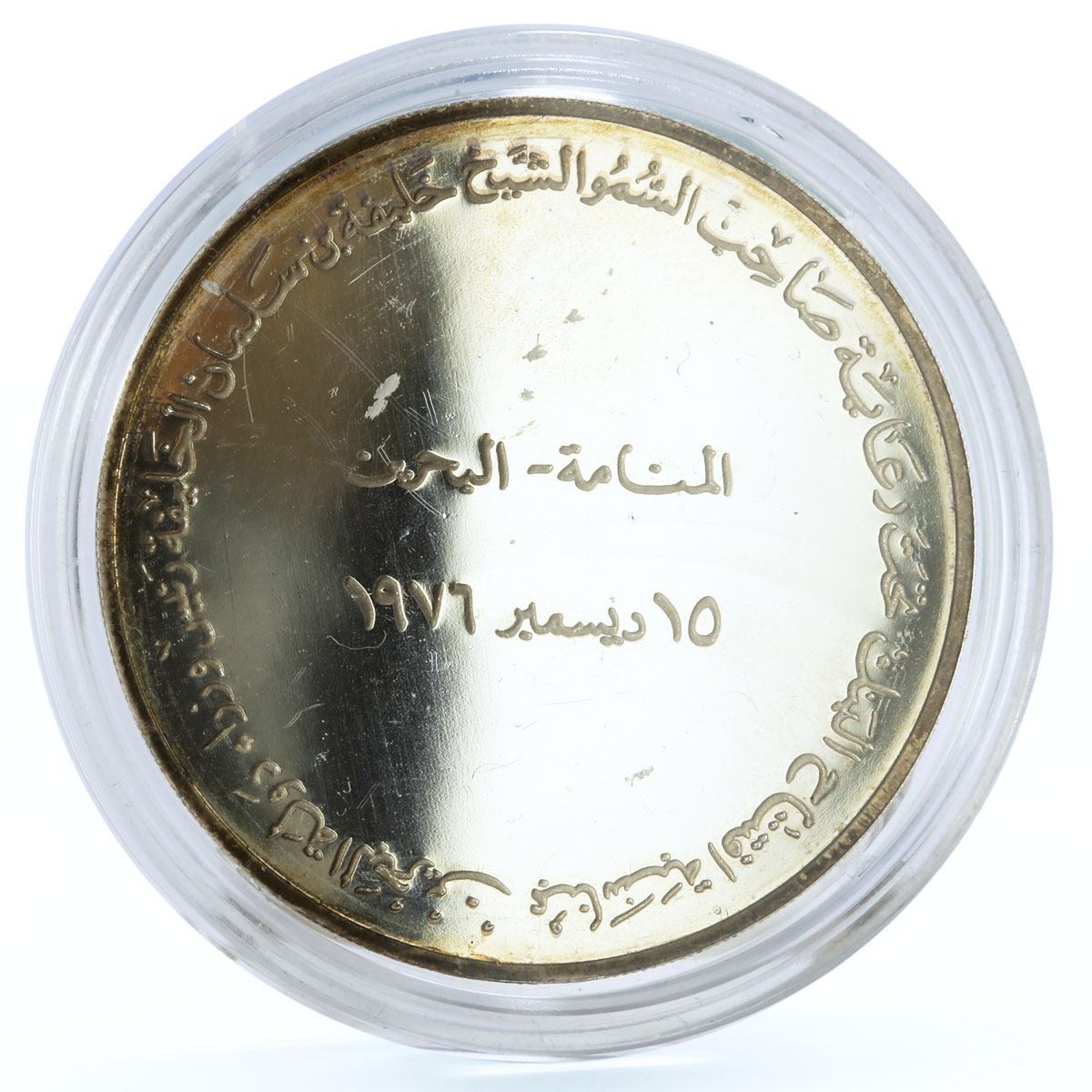 Bahrain 1st Anniversary Gulf International Bank Foundation Ag medal coin 1976