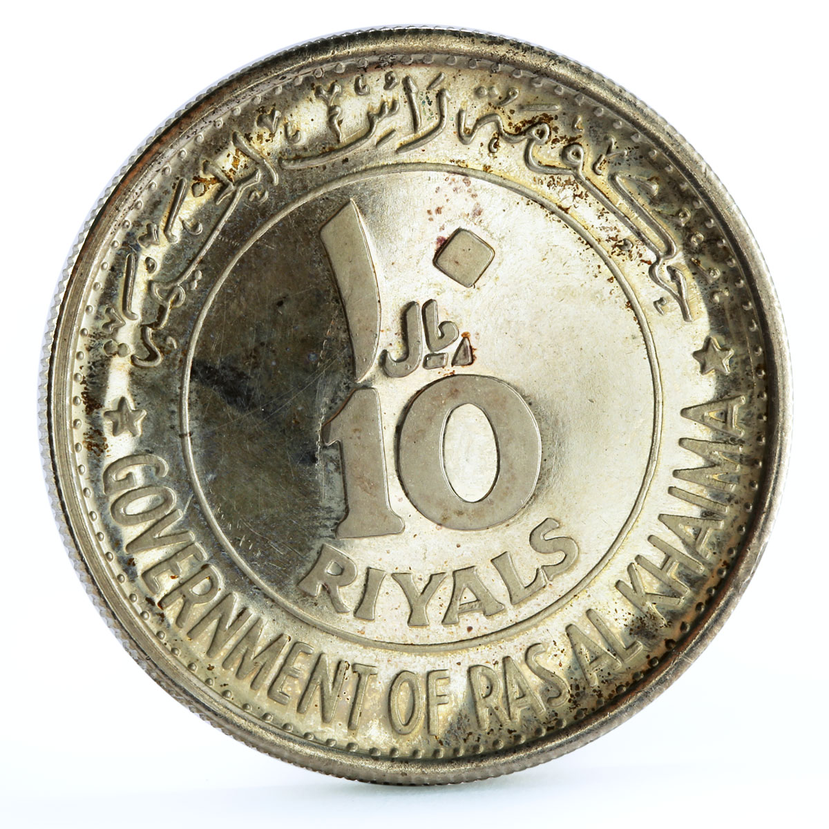 Ras al-Khaimah 10 riyals Rome City Emperor Augustus Sculpture silver coin 1970