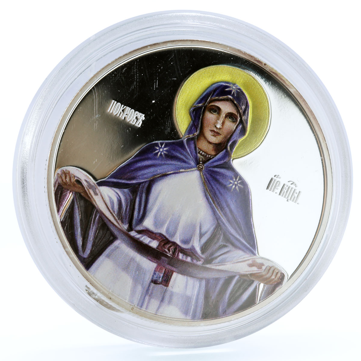 Niue 2 dollars Orthodox Saints Blessed Virgin Mary colored silver coin 2011