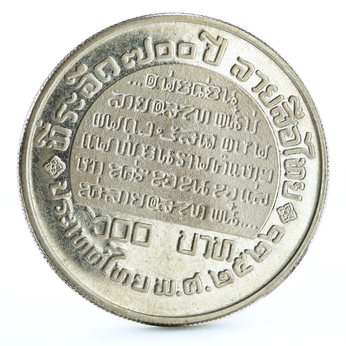 Thailand 600 baht 700th Anniversary of Thai Alphabet proof silver coin 1983
