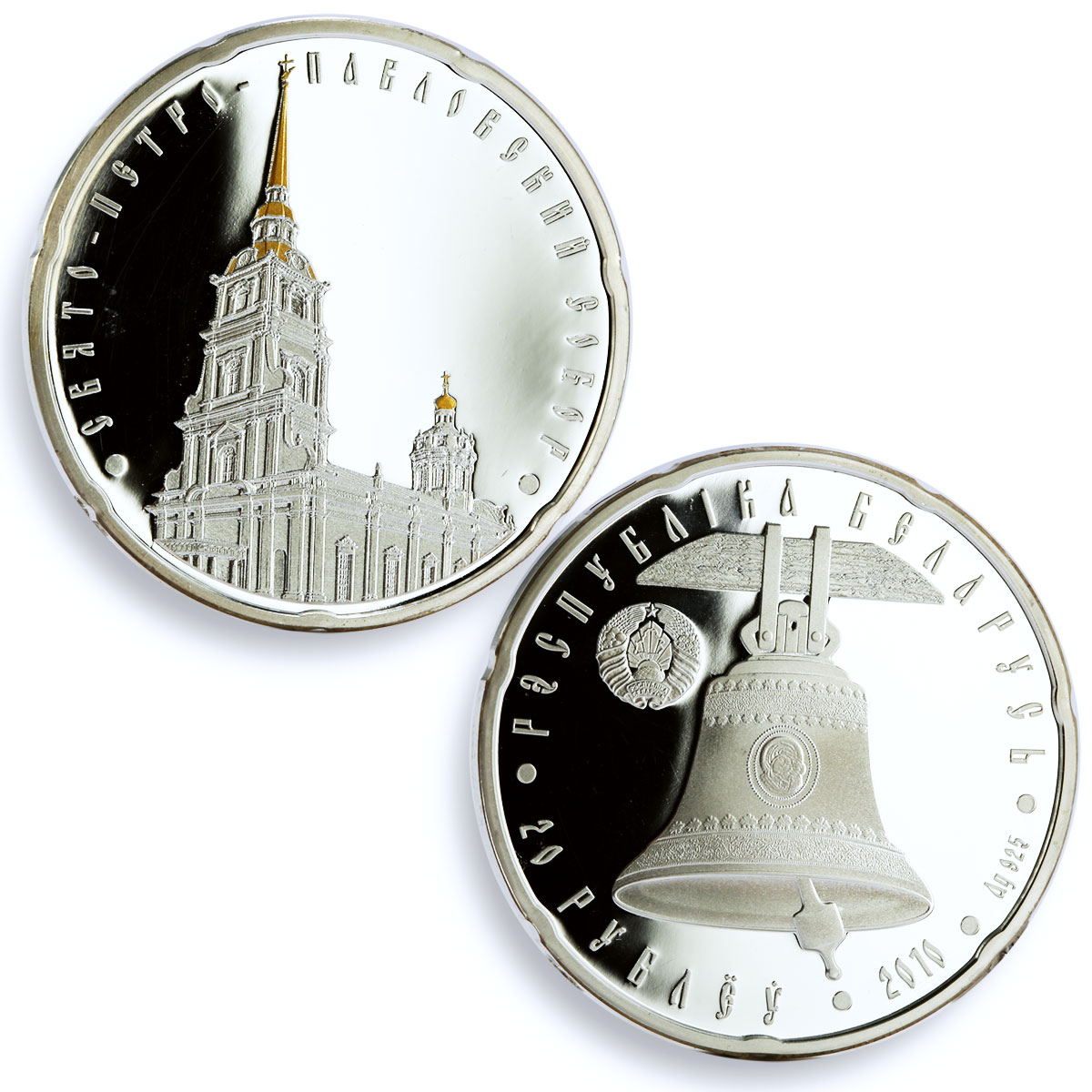 Belarus set of 4 coins Orthodox Cathedrals Churches Architecture Ag coins 2010