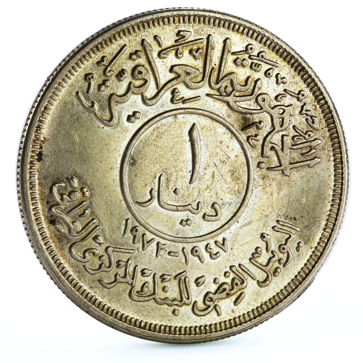 Iraq 1 dinar 25th Anniversary of Central Bank silver coin 1972