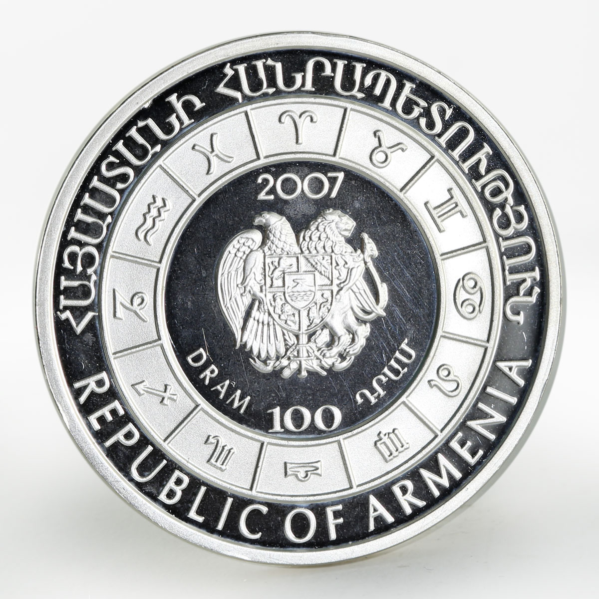 Armenia 100 dram Signs of Zodiac - Aquarius silver coin 2007