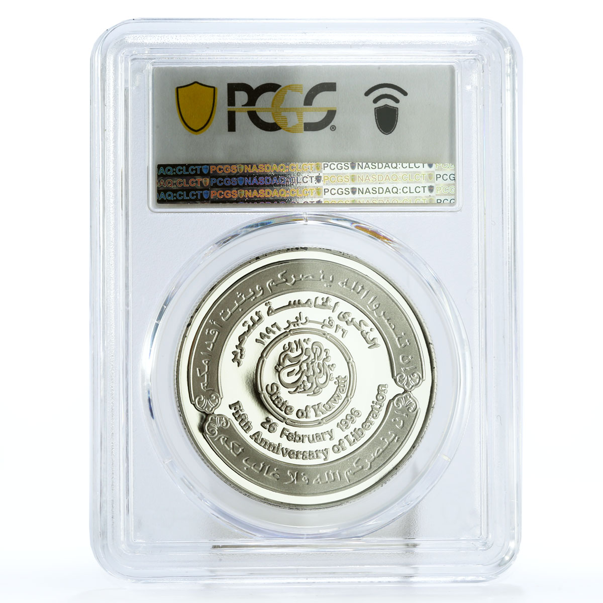 Kuwait 5 dinars 5 Years Liberation Day Fingerprint PR70 PCGS silver coin 1996