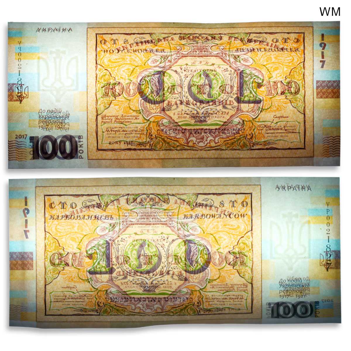 Ukraine 100 karbovanets Anniversary of Ukrainian revolution 1917-1921 note 2017