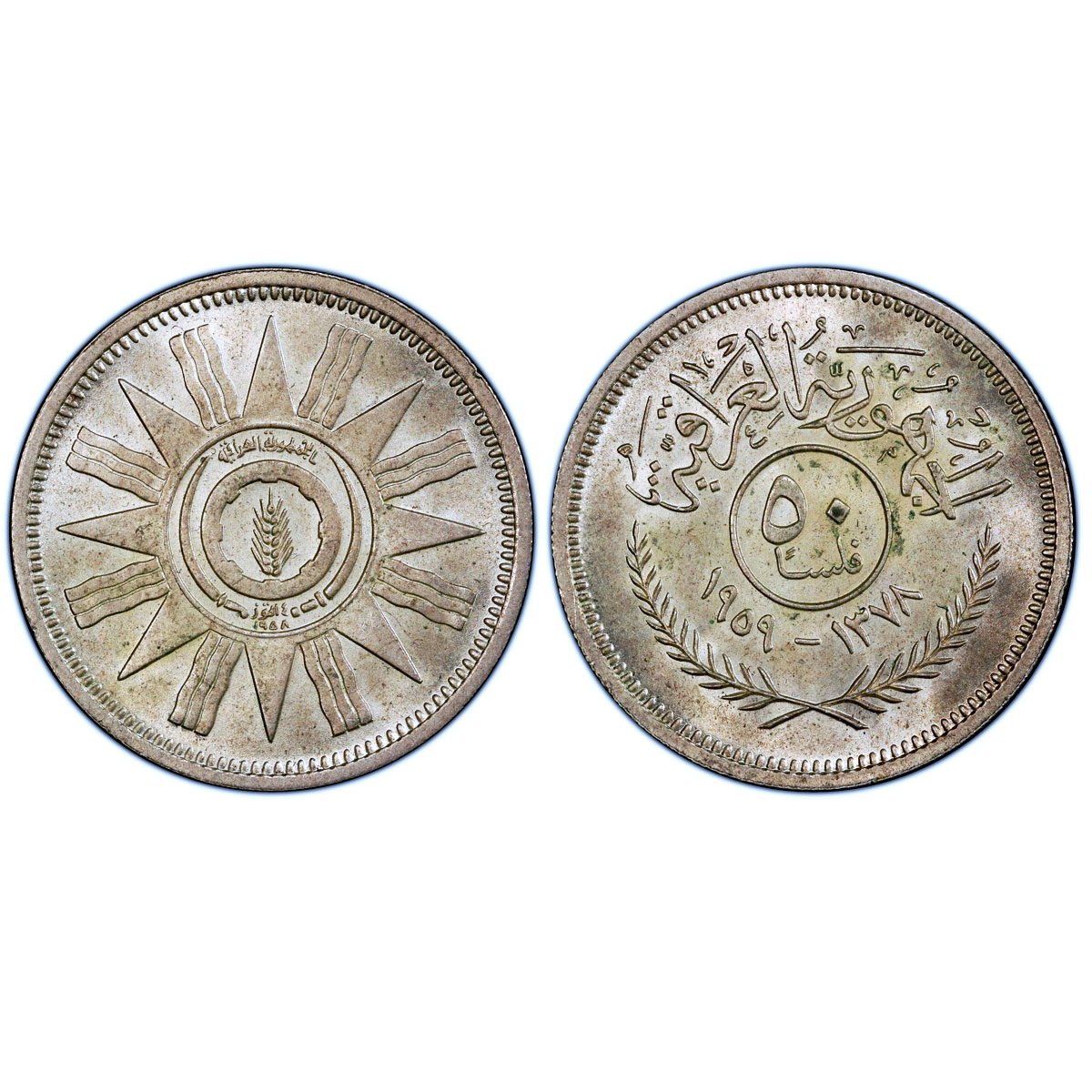 Iraq 50 fils State Coinage Coat of Arms Sun Emblem MS64 PCGS silver coin 1959