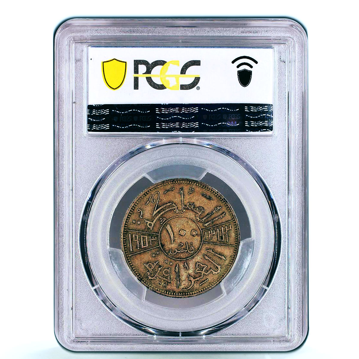 Iraq 100 fils State Coinage King Faisal II Coat of Arms AU53 PCGS Ag coin 1953