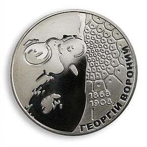 Ukraine 2 hryvnia Heorhii Voronyi /Georgy Voronoy mathematician nickel coin 2008