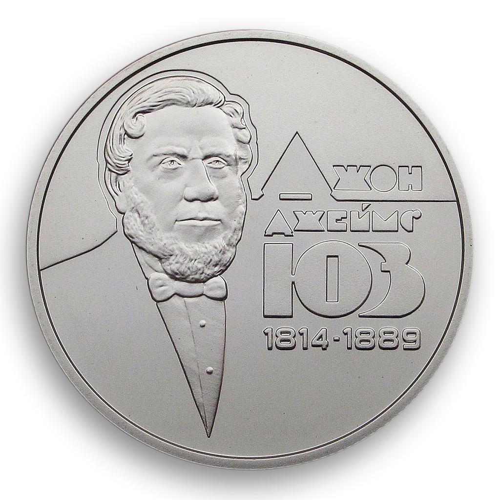 Ukraine 2 hryvnia John James Hughes founder of Donetsk Engineer nickel coin 2014