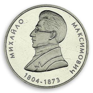 Ukraine 2 hryvnia Mykhailo Maksymovych Historian Archeologist nickel coin 2004