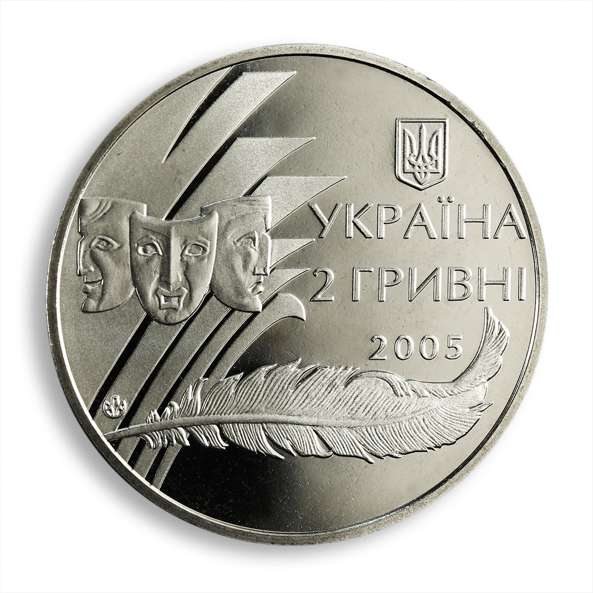 Ukraine 2 hryvnia Oleksandr Korniychuk theatre playwright USSR nickel coin 2005