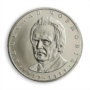 Ukraine 2 hryvnia Viacheslav Chornovil Journalist Politician nickel coin 2003