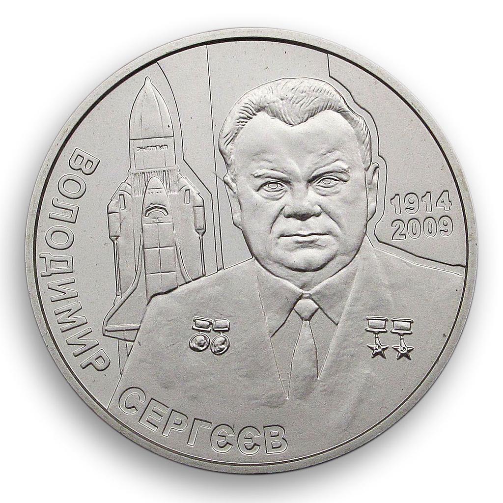 Ukraine 2 hryvnia Volodymyr Serhieiev Rocket Science Spacecraft nickel coin 2014