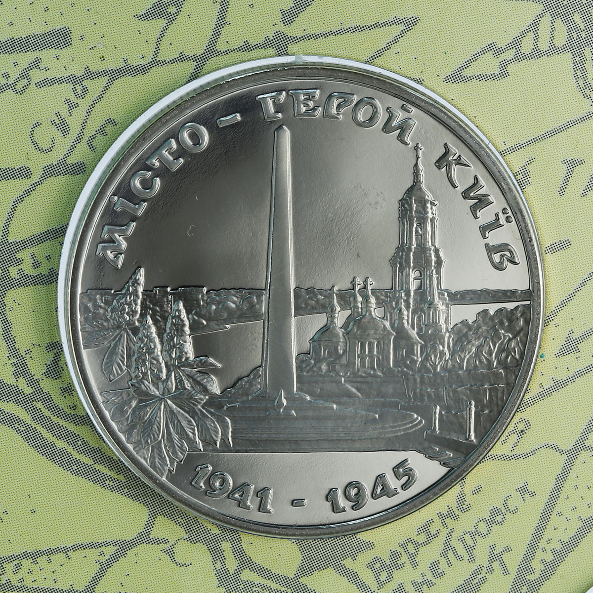 Ukraine 200000 karbovancev Set of 5 coins 50 years of Victory in blister 1995