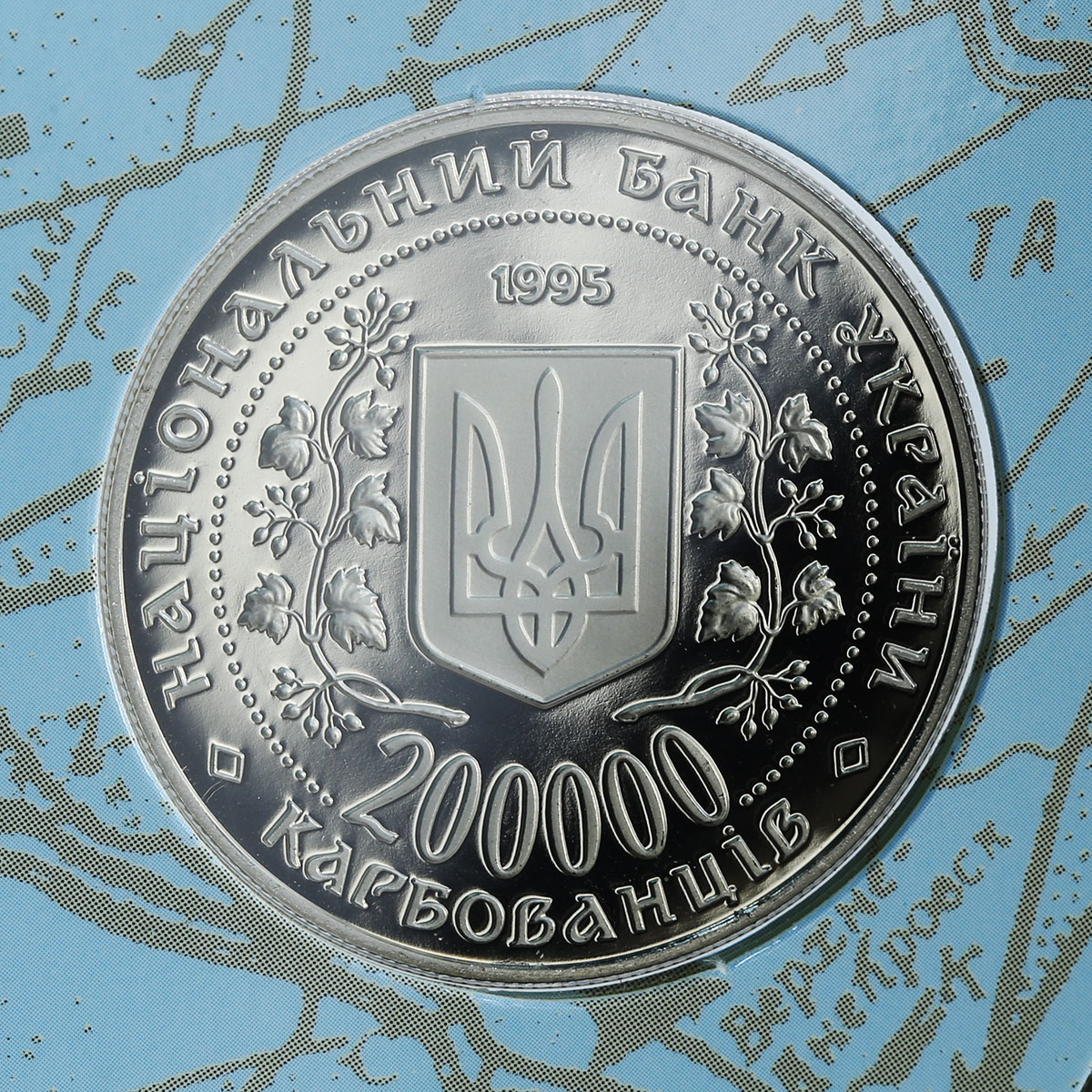 Ukraine 200000 karbovancev Set of 5 coins 50 years of Victory in blister 1995