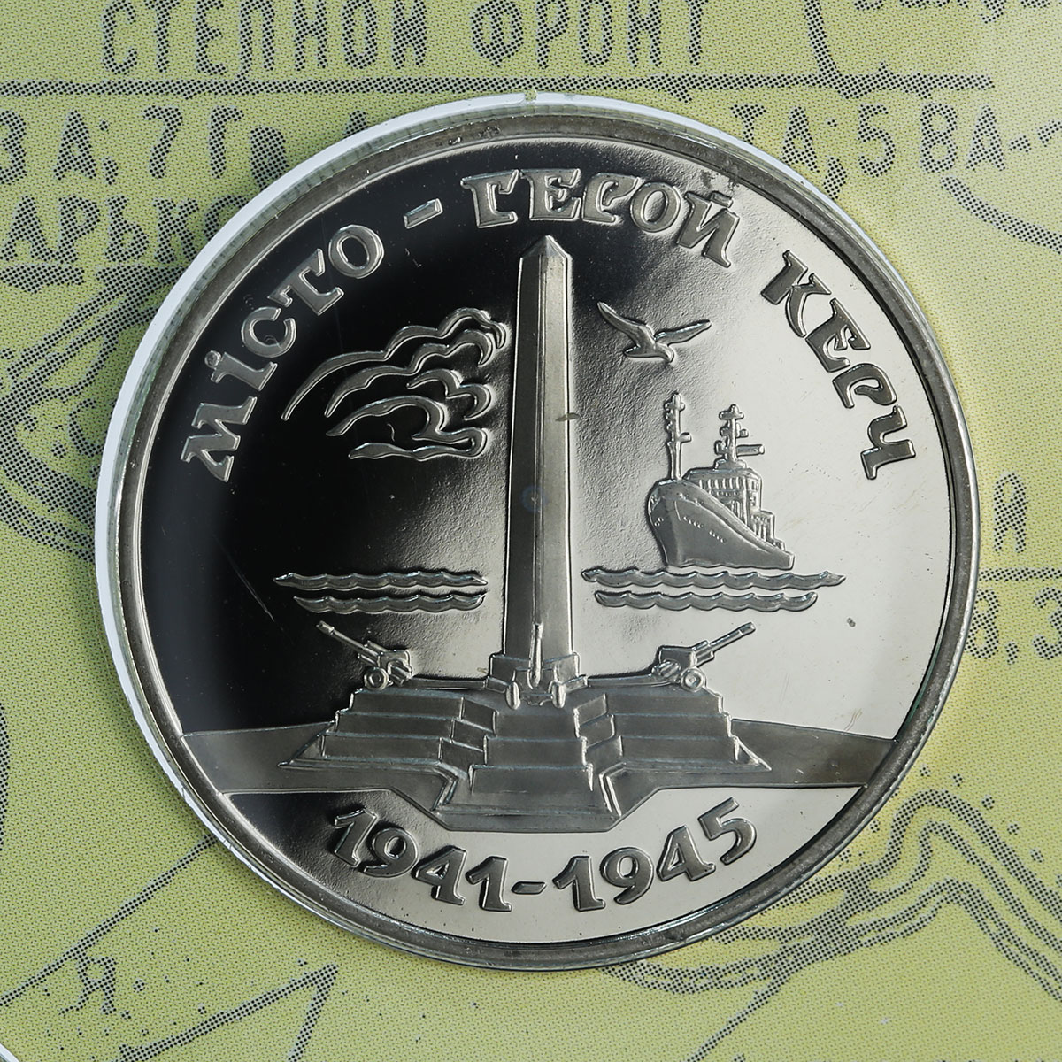 Ukraine 200000 karbovancev Set of 5 coins 50 years of Victory in blister 1995