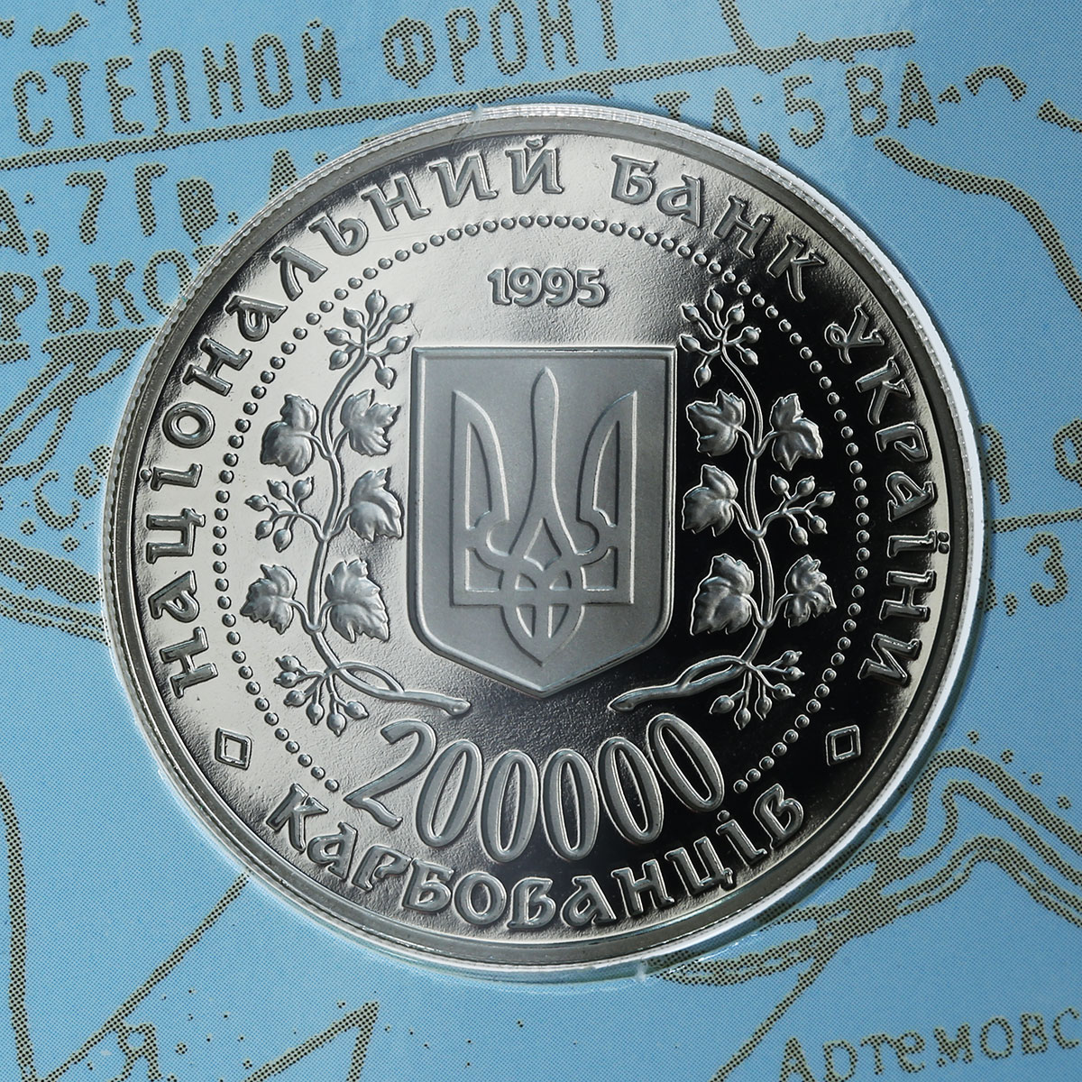 Ukraine 200000 karbovancev Set of 5 coins 50 years of Victory in blister 1995