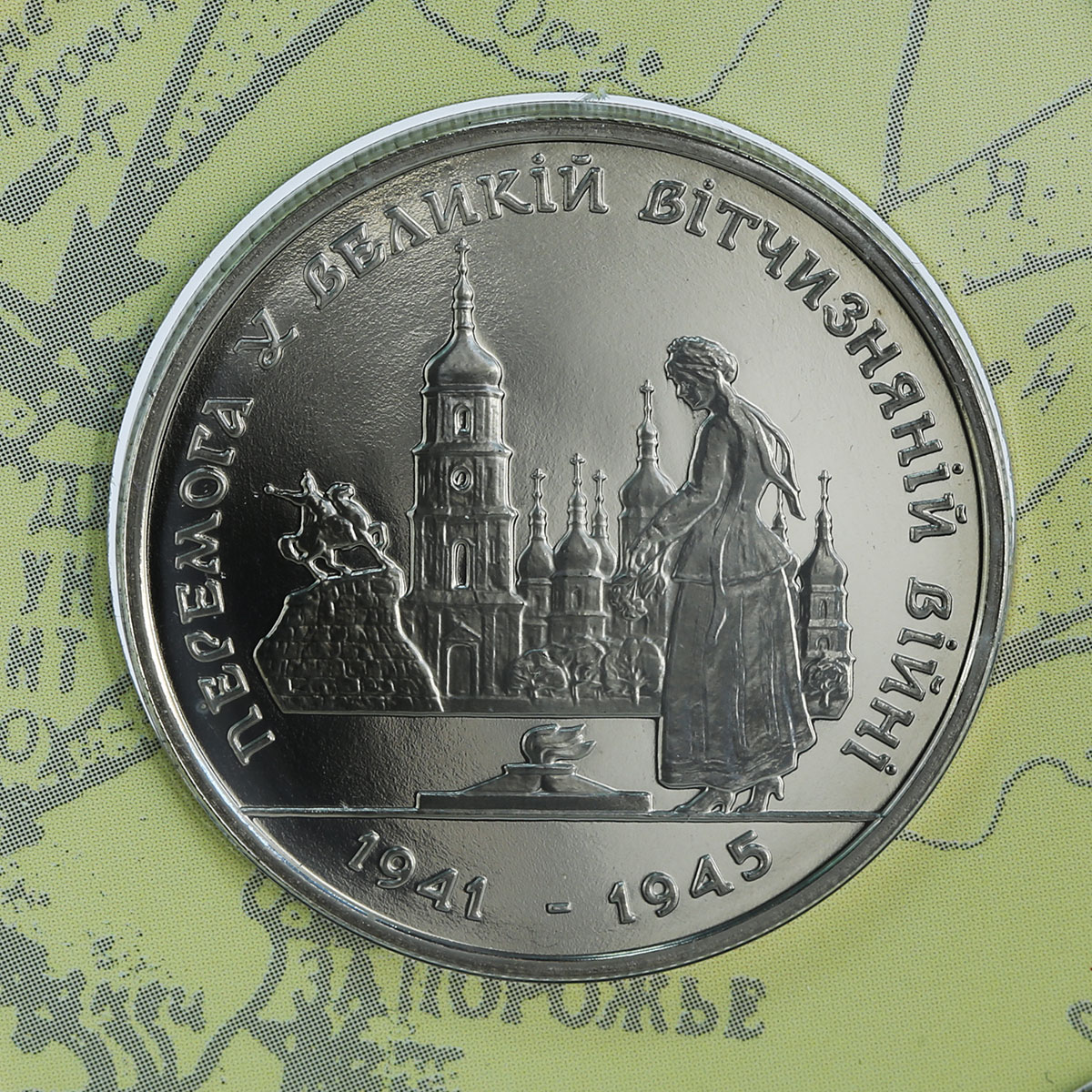 Ukraine 200000 karbovancev Set of 5 coins 50 years of Victory in blister 1995