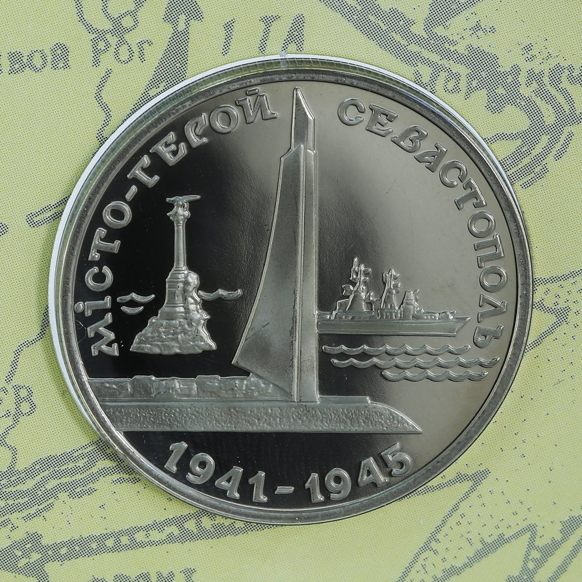 Ukraine 200000 karbovancev Set of 5 coins 50 years of Victory in blister 1995
