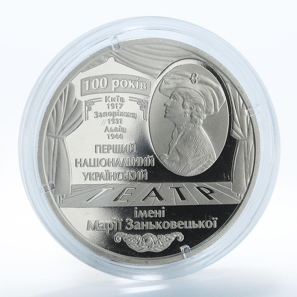 Ukraine 5 hryvnia 100 years of Maria Zankovetska Drama Theater nickel coin 2017