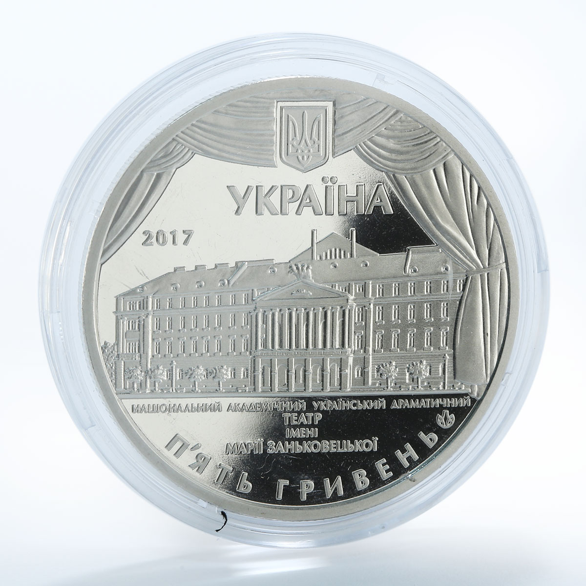 Ukraine 5 hryvnia 100 years of Maria Zankovetska Drama Theater nickel coin 2017