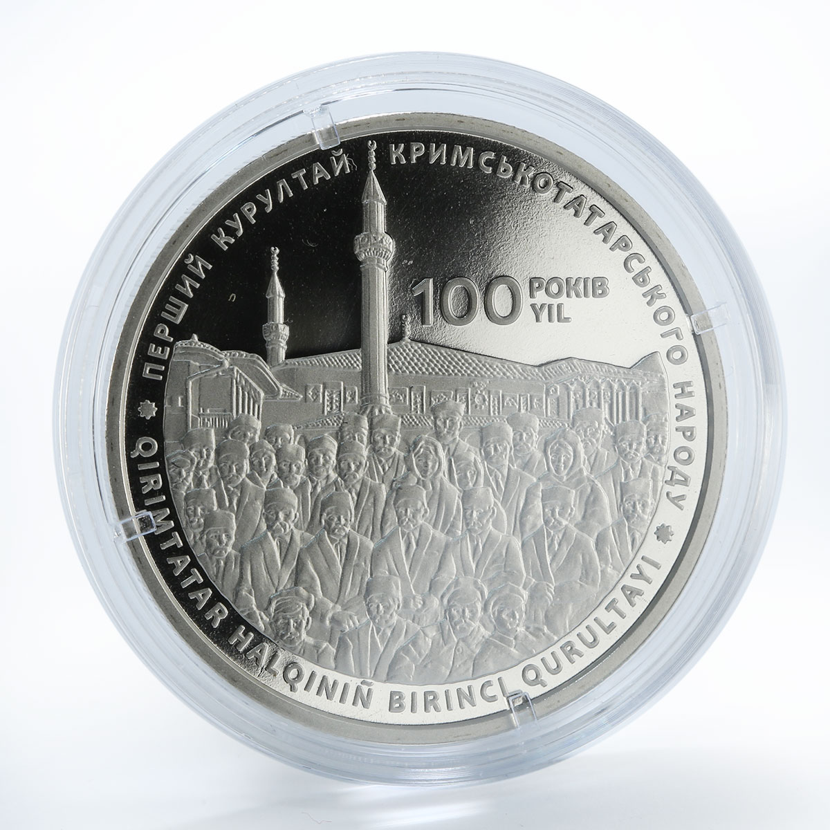 Ukraine 5 hryvnia 100 years of first Kurultai of Crimean Tatars nickel coin 2017