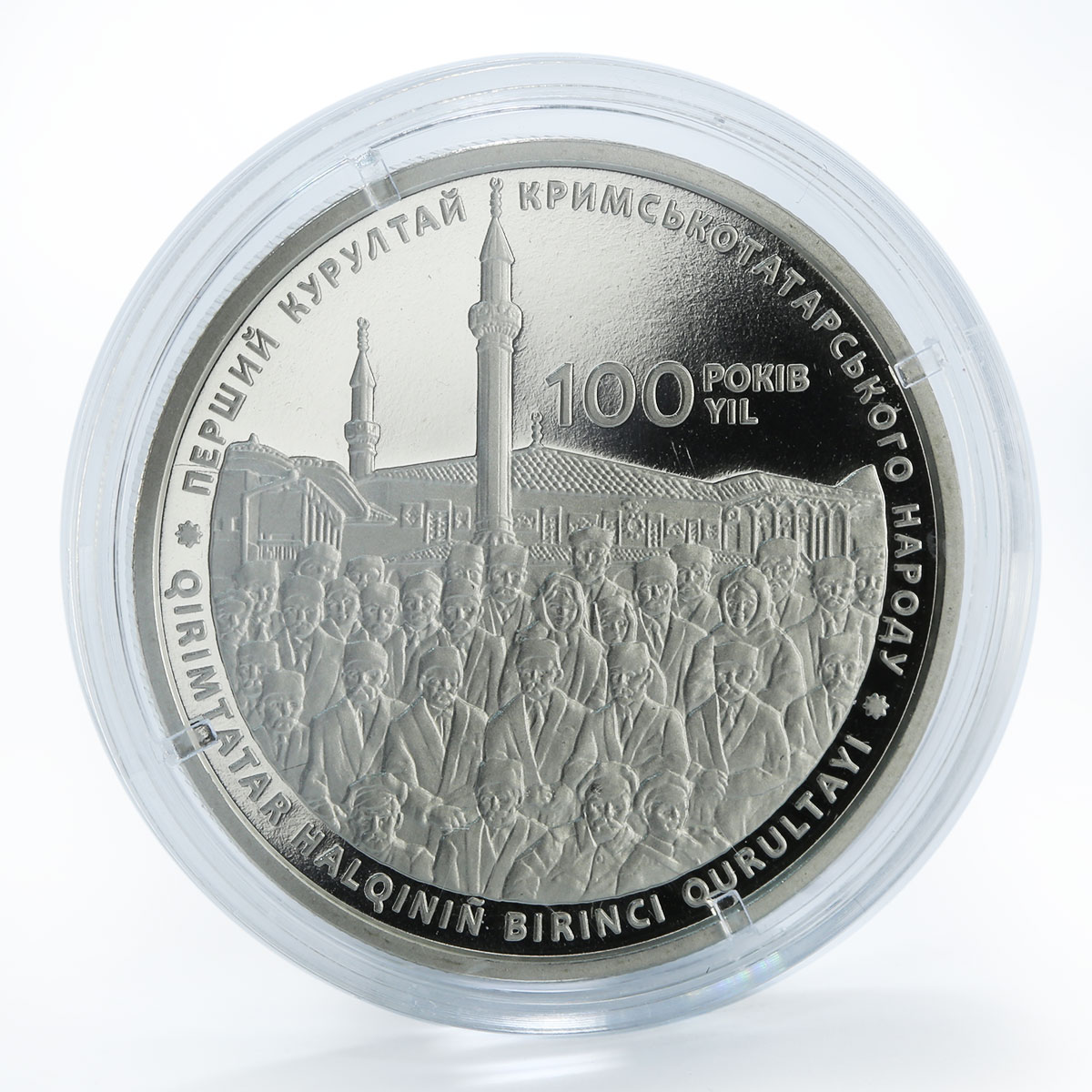 Ukraine 5 hryvnia 100 years of first Kurultai of Crimean Tatars nickel coin 2017