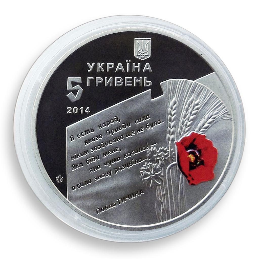 Ukraine 5 hryvnia 70 years Liberation from Fascists Poppy color nickel coin 2014