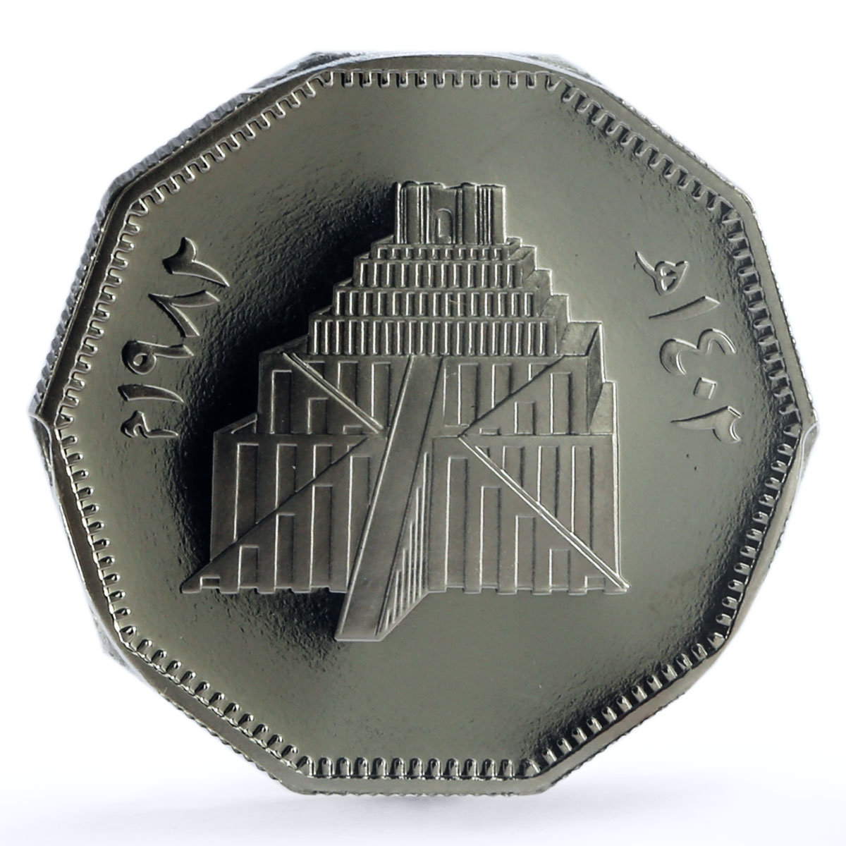 Iraq 1 dinar Babylon Tower Ziggurat PR68 PCGS nickel coin 1982
