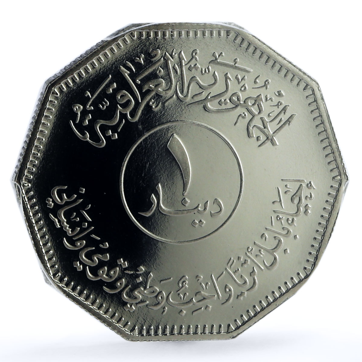 Iraq 1 dinar Babylon Tower Ziggurat PR68 PCGS nickel coin 1982