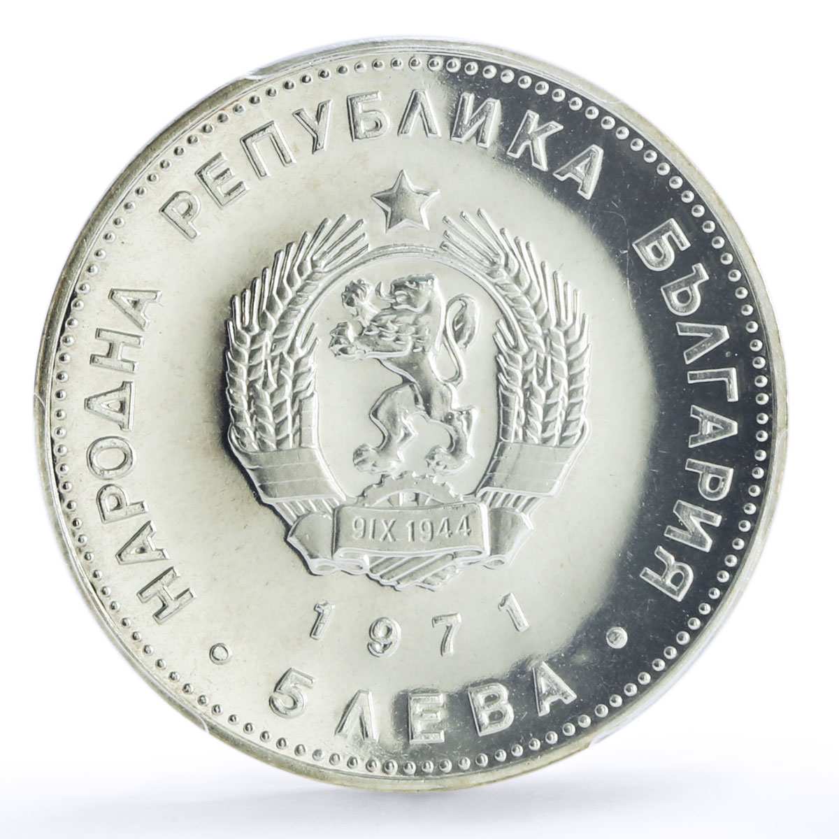 Bulgaria 5 leva Birth of Writer Georgi Rakovski PL66 PCGS silver coin 1971