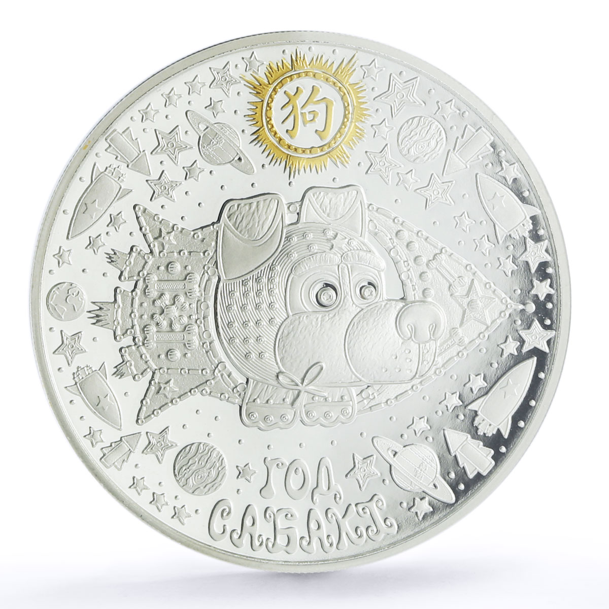 Belarus 20 rubles Chinese Calendar Year of the Dog PL70 PCGS silver coin 2017