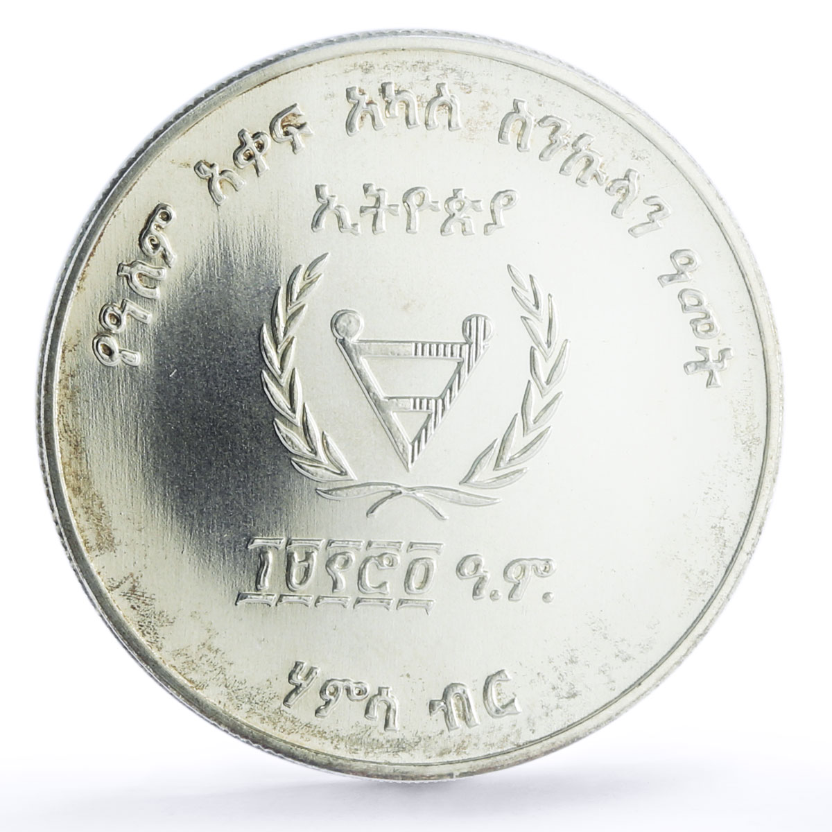 Ethiopia 50 birr International Year Disabled Persons MS67 PCGS Ag (1982) 1974