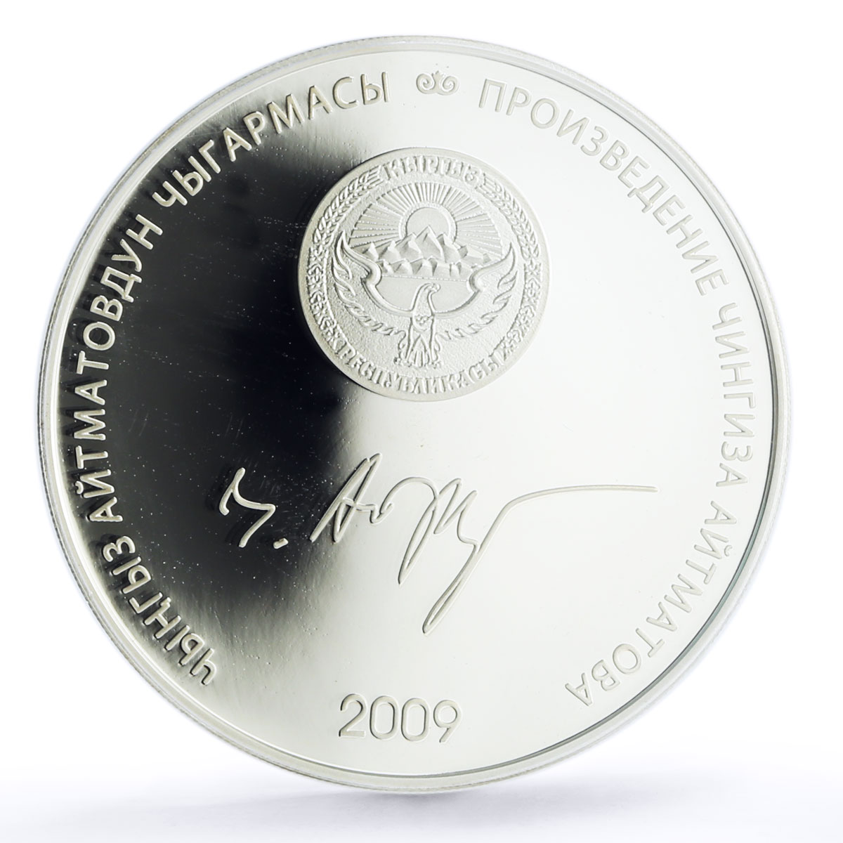 Kyrgyzstan 10 som Aitmatov Farewell Gulsary Horse PR70 PCGS silver coin 2009