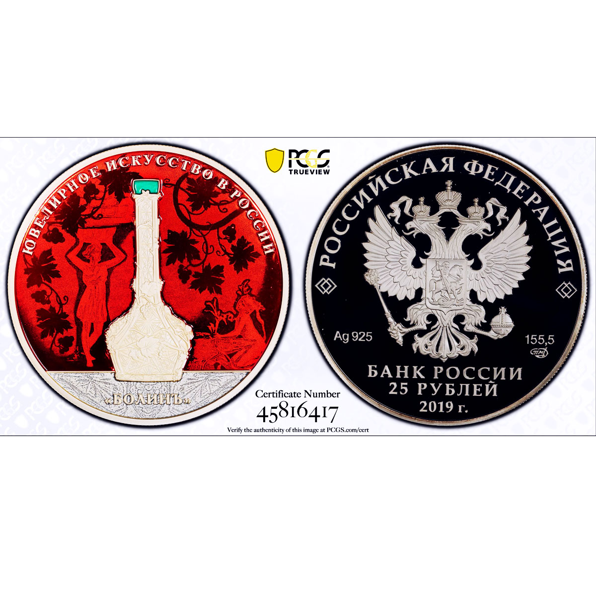 Russia 25 rubles Jewellery Craft Art Bolin Vase Diamonds PR70 PCGS Ag coin 2019