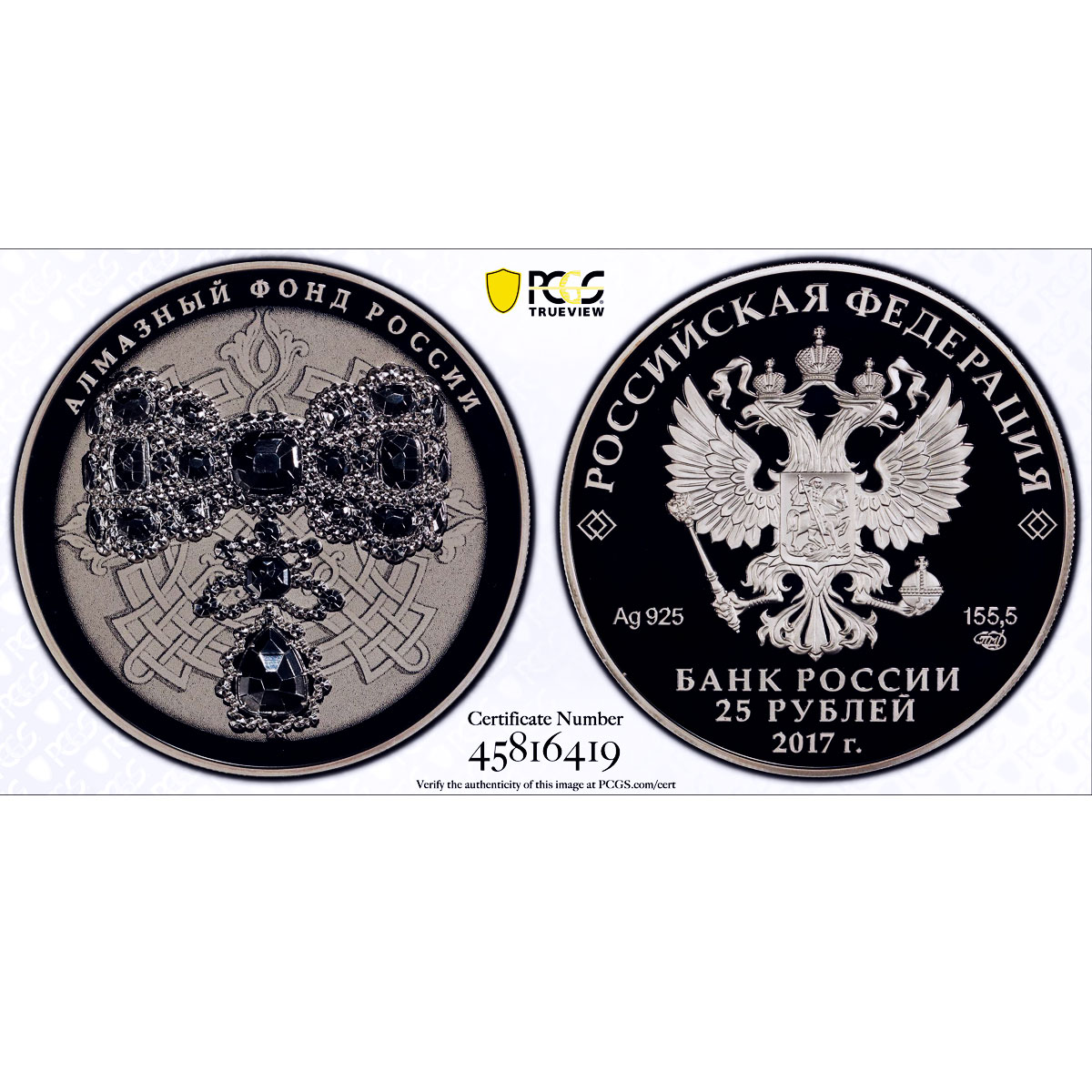 Russia 25 rubles Diamond Fund Esclavage Bow Jewellery Art PR70 PCGS Ag coin 2017