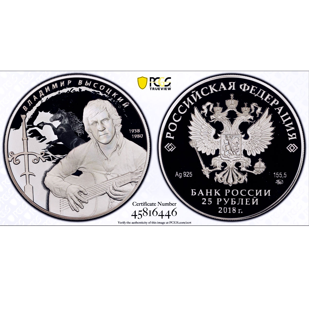 Russia 25 rubles Singer Vladimir Vysotsky Music Horse PR67 PCGS silver coin 2018