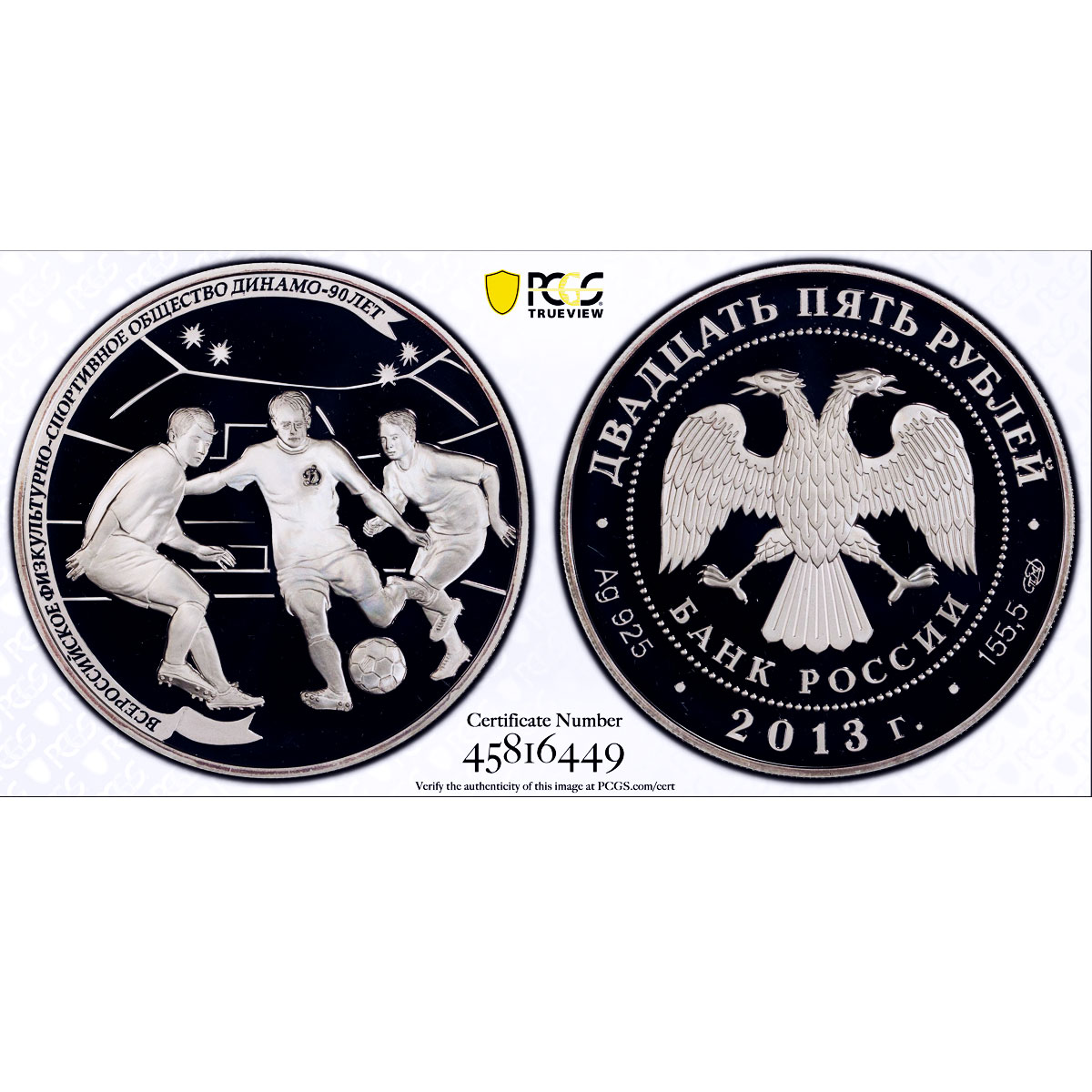 Russia 25 rubles 90 Years Sport Society Dynamo Football PR69 PCGS Ag coin 2013