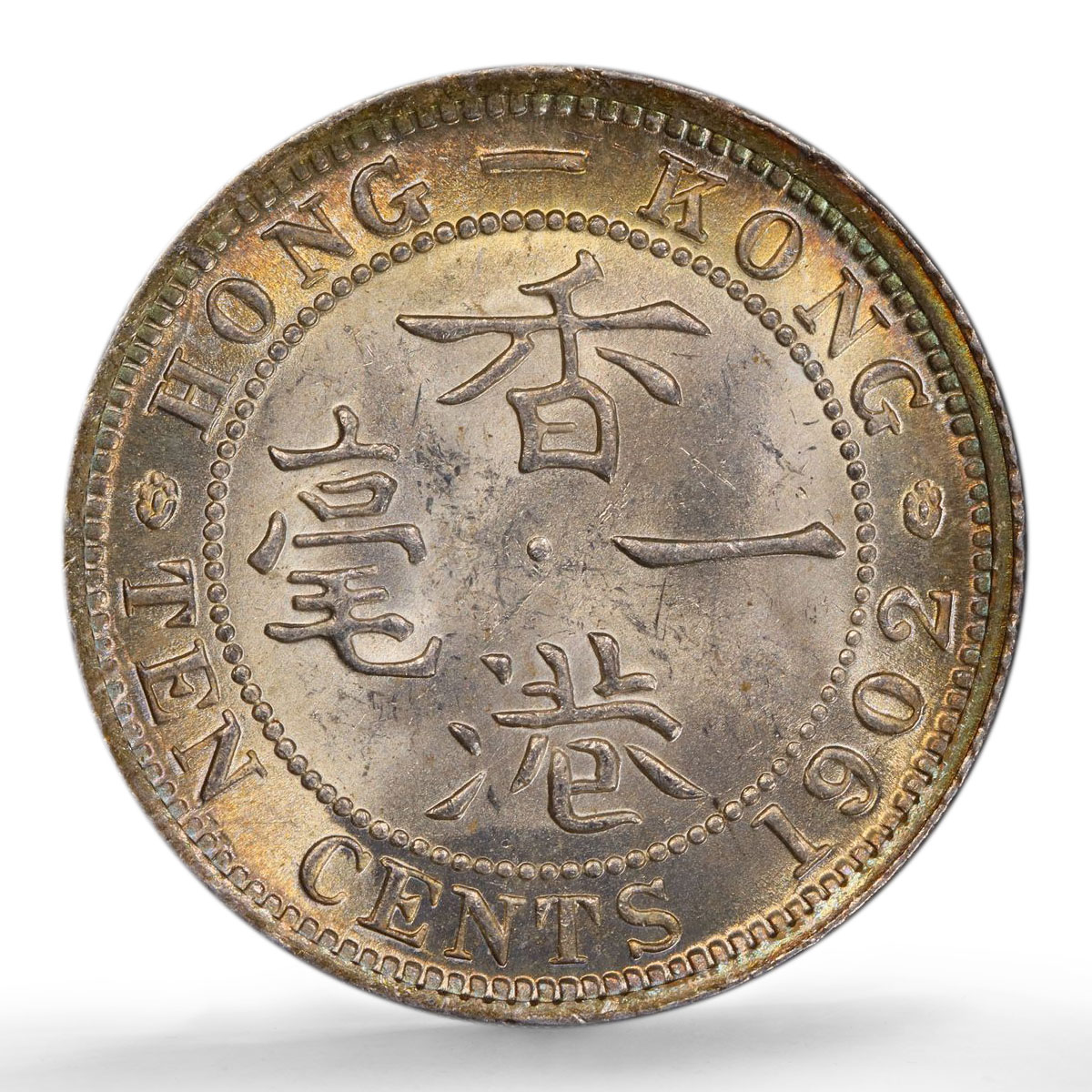 Hong Kong 10 cents State Coinage King Edward VII MS64 PCGS silver coin 1902 Hong Kong 10 cents State Coinage King Edward VII MS64 PCGS silver coin 1902
