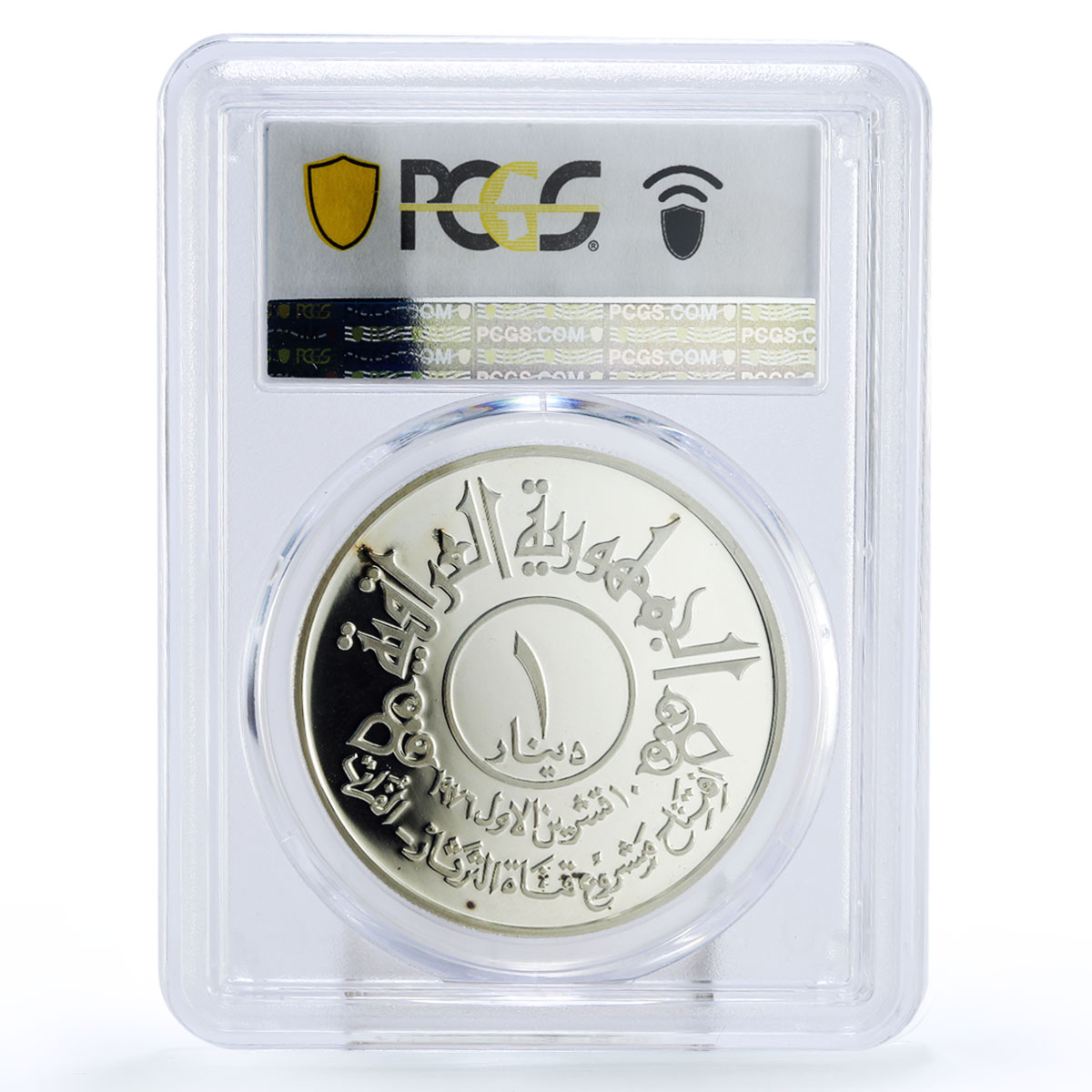 Iraq 1 dinar Tharthar Euphrates Canal PR67 PCGS proof silver coin 1977