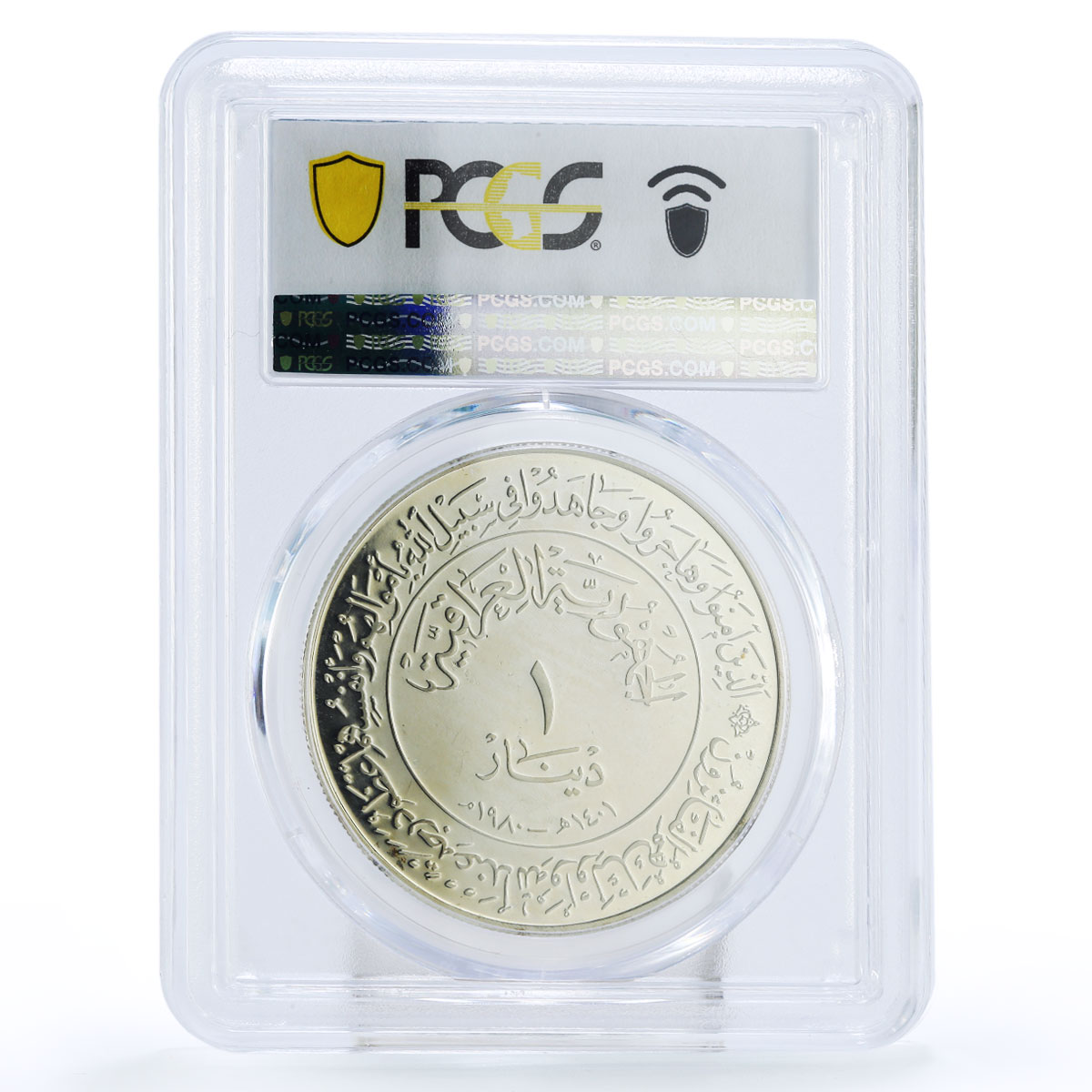 Iraq 1 dinar 1400th Anniversary of Hijra PR64 PCGS silver coin 1980