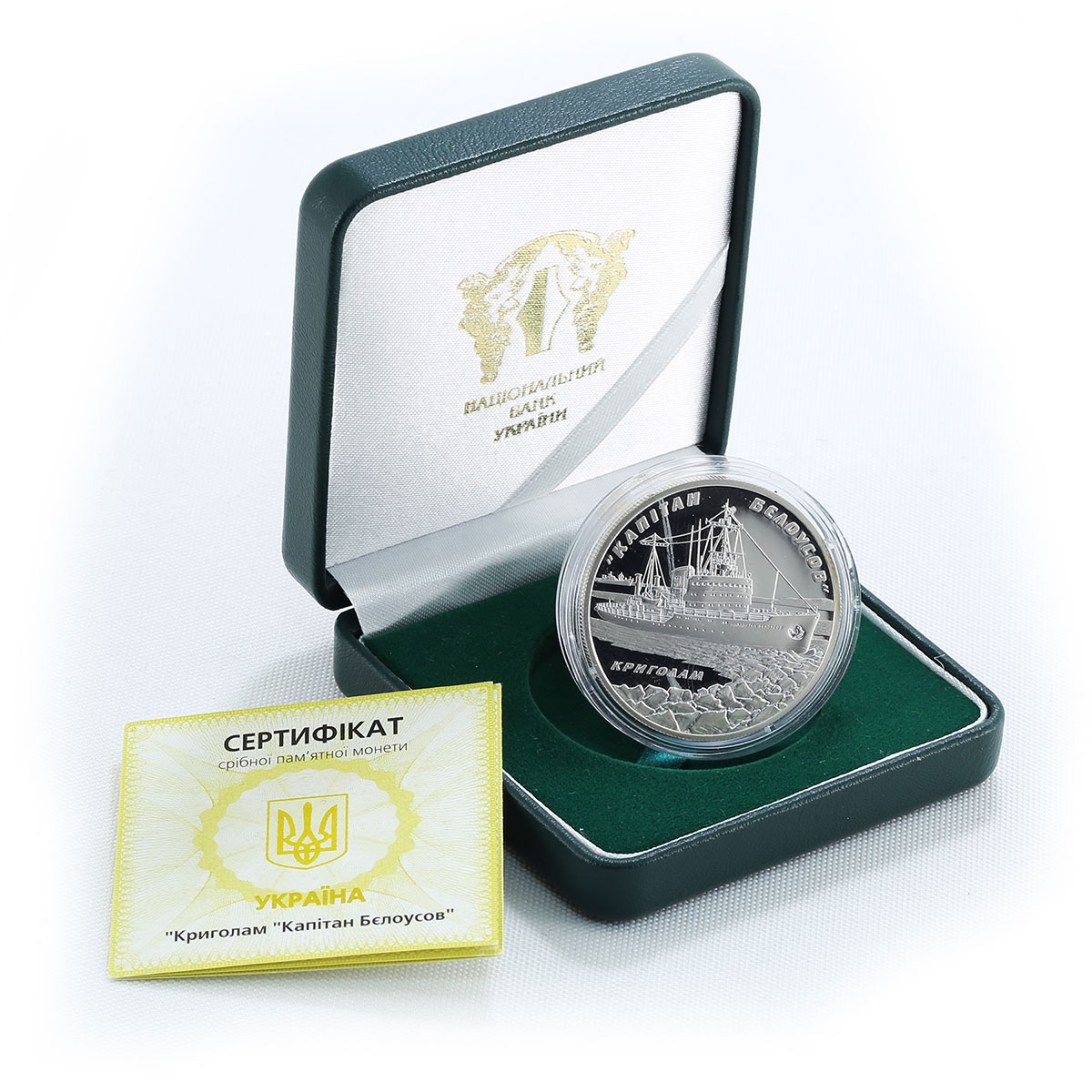 Ukraine 10 Hryvnas Icebreaker `Captain Belousov` Ship Silver Proof 2004