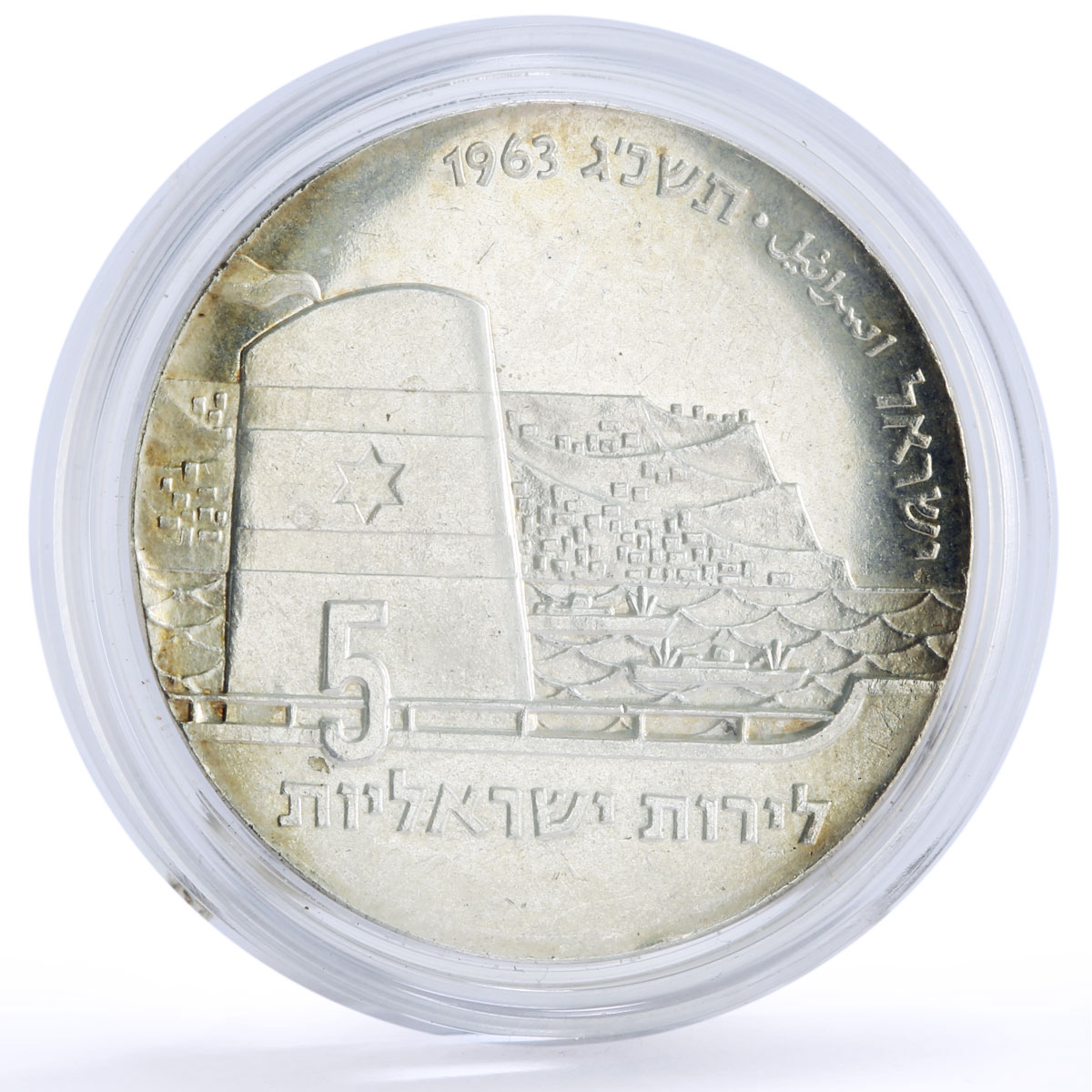 Israel 5 lerot 15th Anniversary of Independence Ship Clipper silver coin 1963